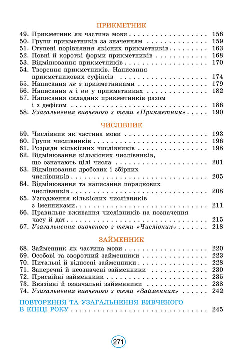 Lingua ucraina. 6° classe - 9789661113427